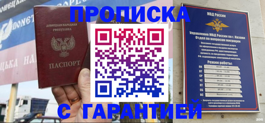 прописка для работы в Марий Эл
