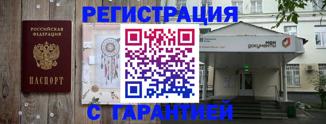 где прописаться в Марий Эл